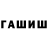 Марихуана планчик Shamil Joo