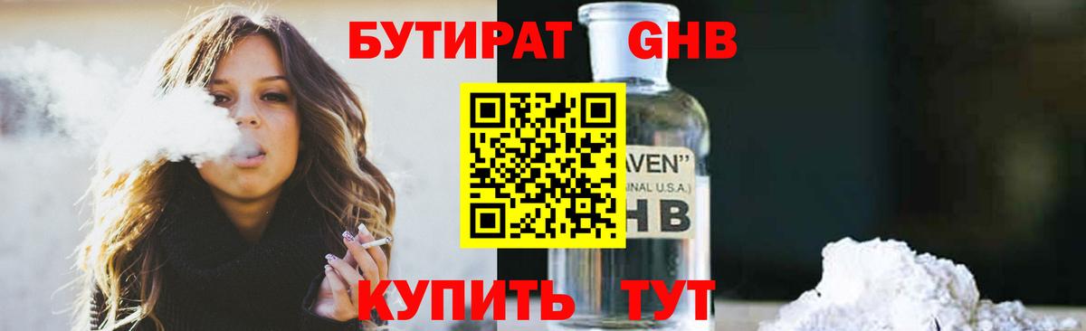 БУТИРАТ BDO Ноябрьск