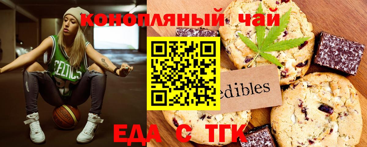Печенье с ТГК марихуана  Вход с VPN  Ноябрьск 