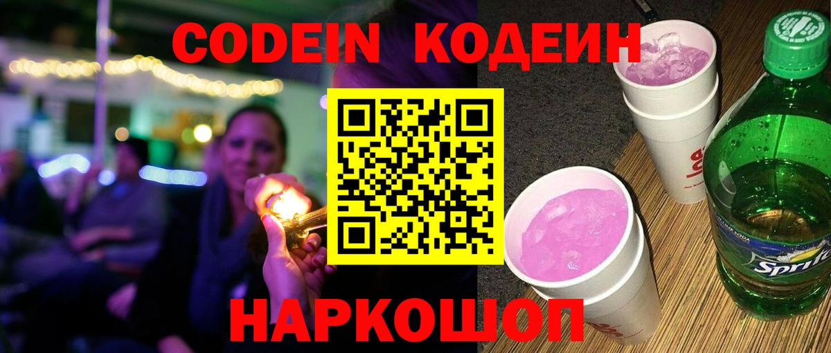 где купить наркоту  Codein напиток Lean (лин)  Вход с VPN  Кодеиновый сироп Lean напиток Lean (лин)  Ноябрьск 