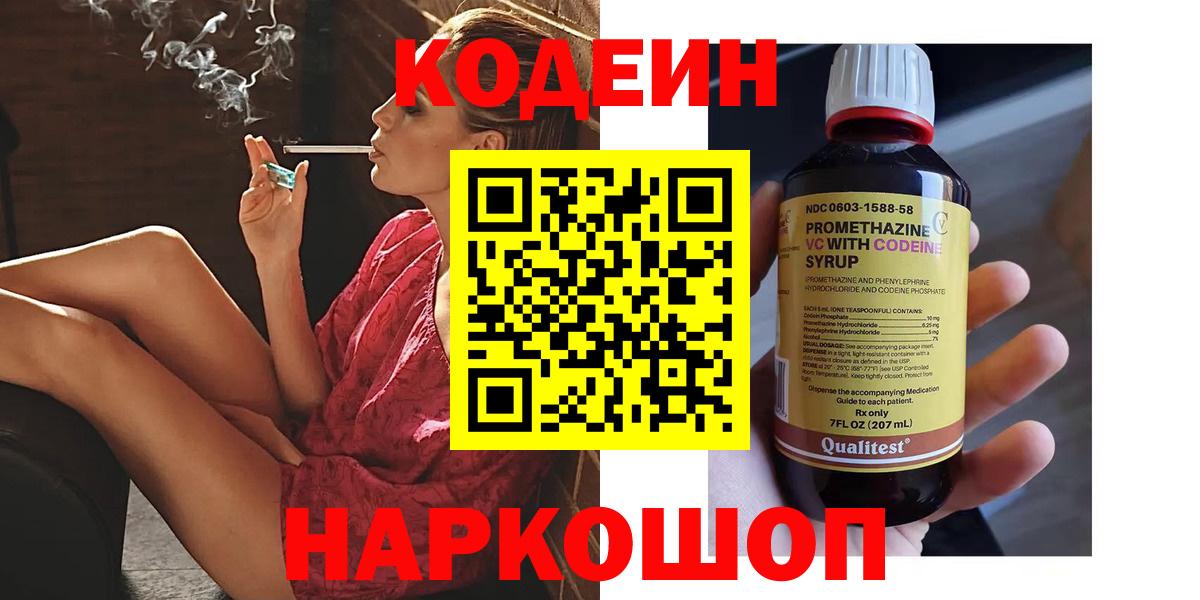 Кодеиновый сироп Lean Purple Drank Ноябрьск