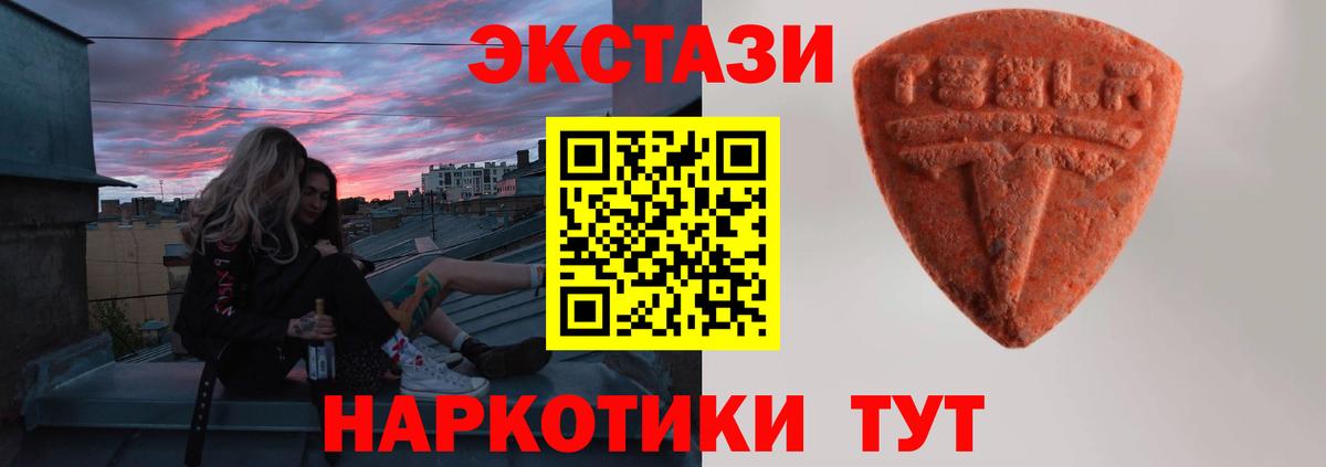 ЭКСТАЗИ 280мг Ноябрьск