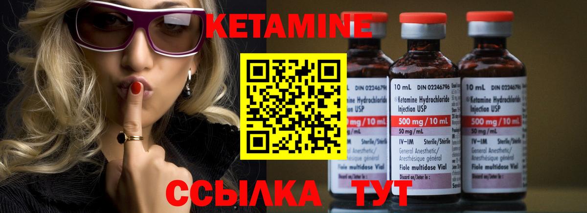 Ноябрьск  КЕТАМИН VHQ  Вход с VPN 