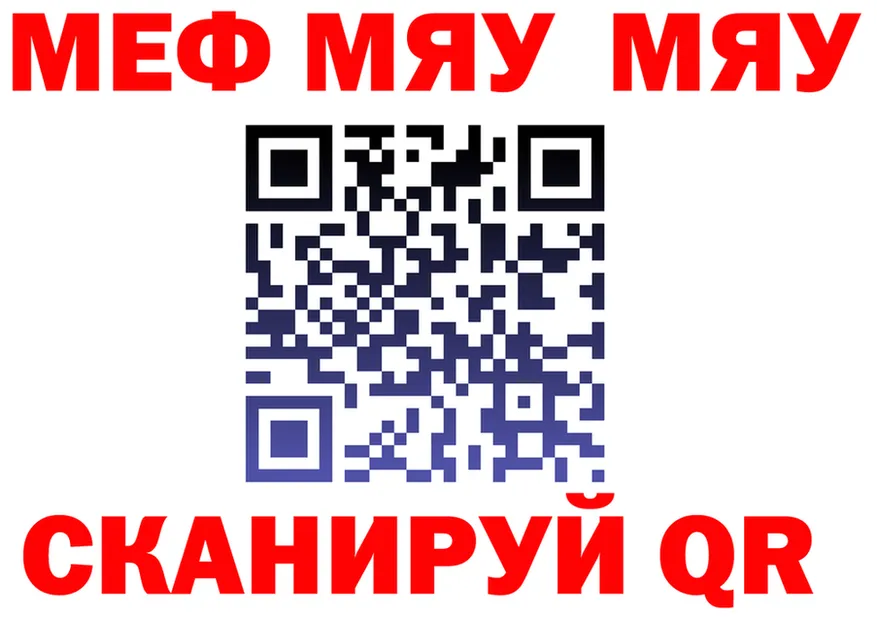 МЯУ-МЯУ VHQ ТОР маркетплейс кракен Ноябрьск