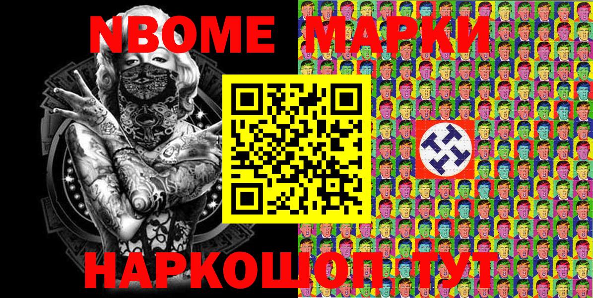 Марки 25I-NBOMe 1,5мг Ноябрьск